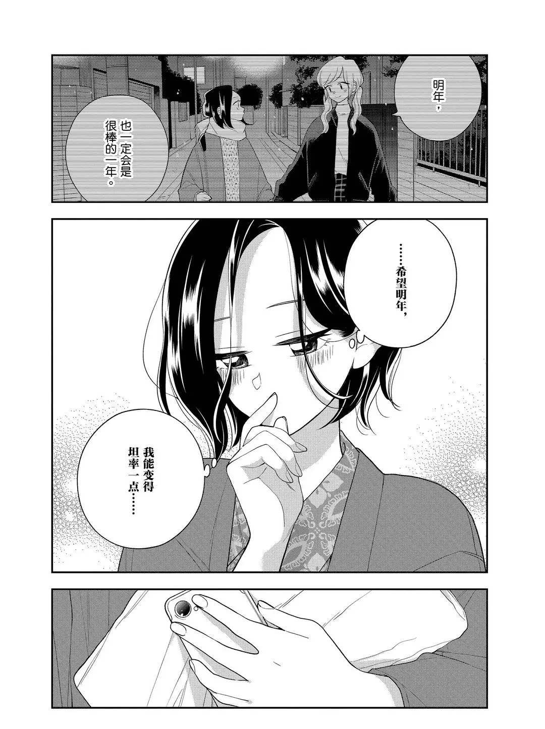 《好事多磨》漫画最新章节第103话 试看版免费下拉式在线观看章节第【7】张图片