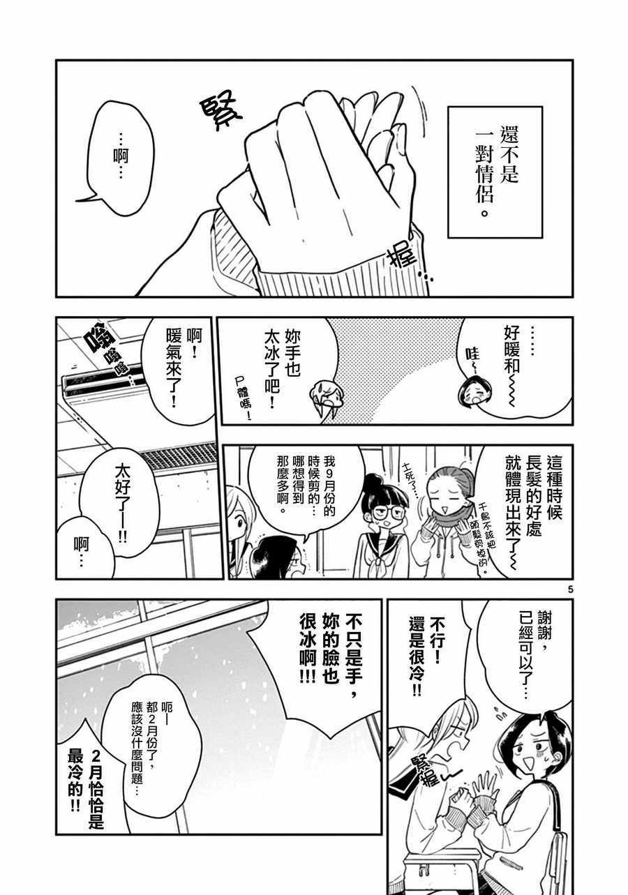 《好事多磨》漫画最新章节第22话免费下拉式在线观看章节第【5】张图片