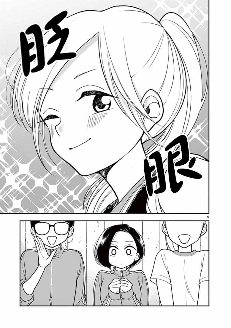 《好事多磨》漫画最新章节第16话免费下拉式在线观看章节第【9】张图片