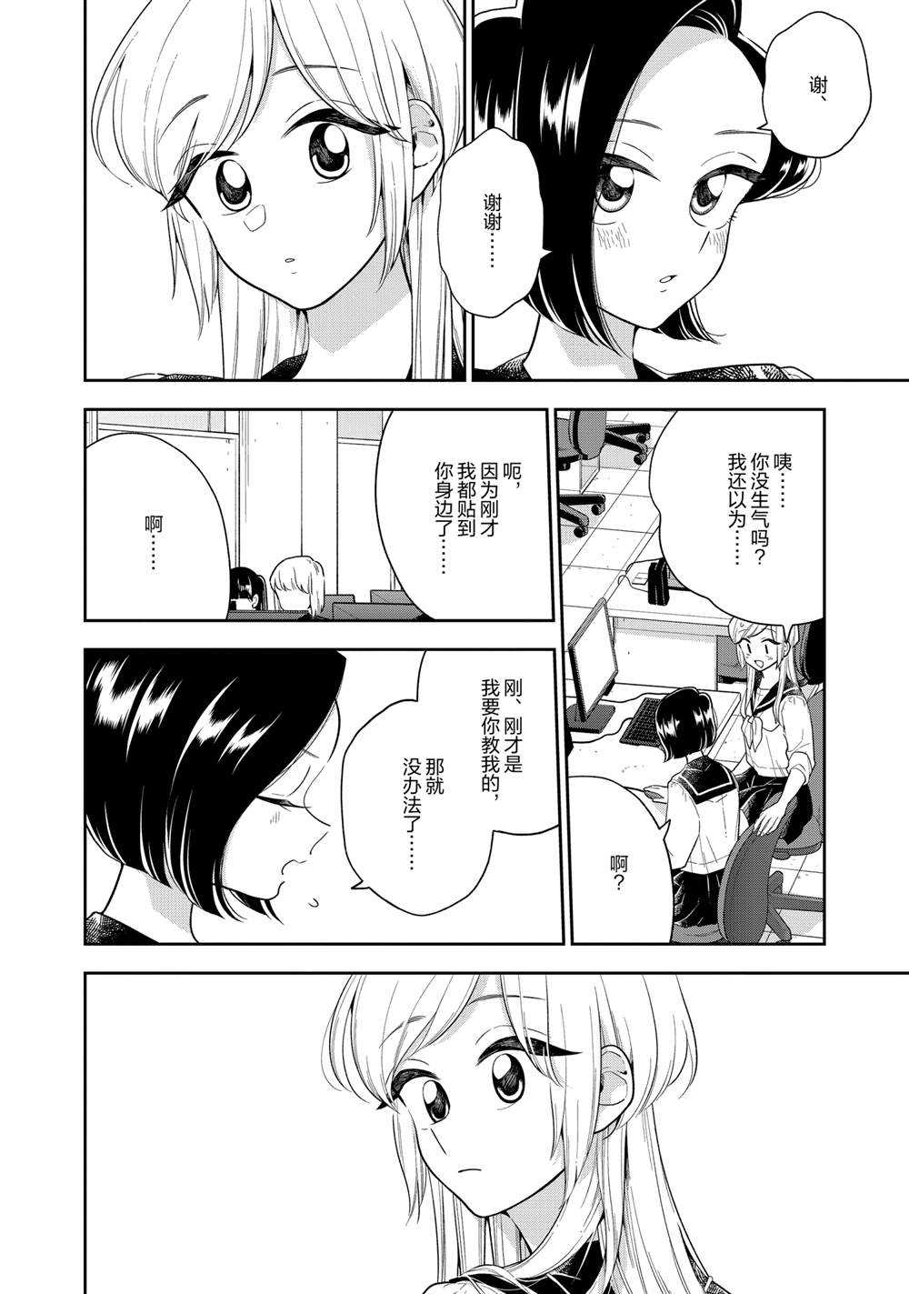 《好事多磨》漫画最新章节第119话 试看版免费下拉式在线观看章节第【6】张图片