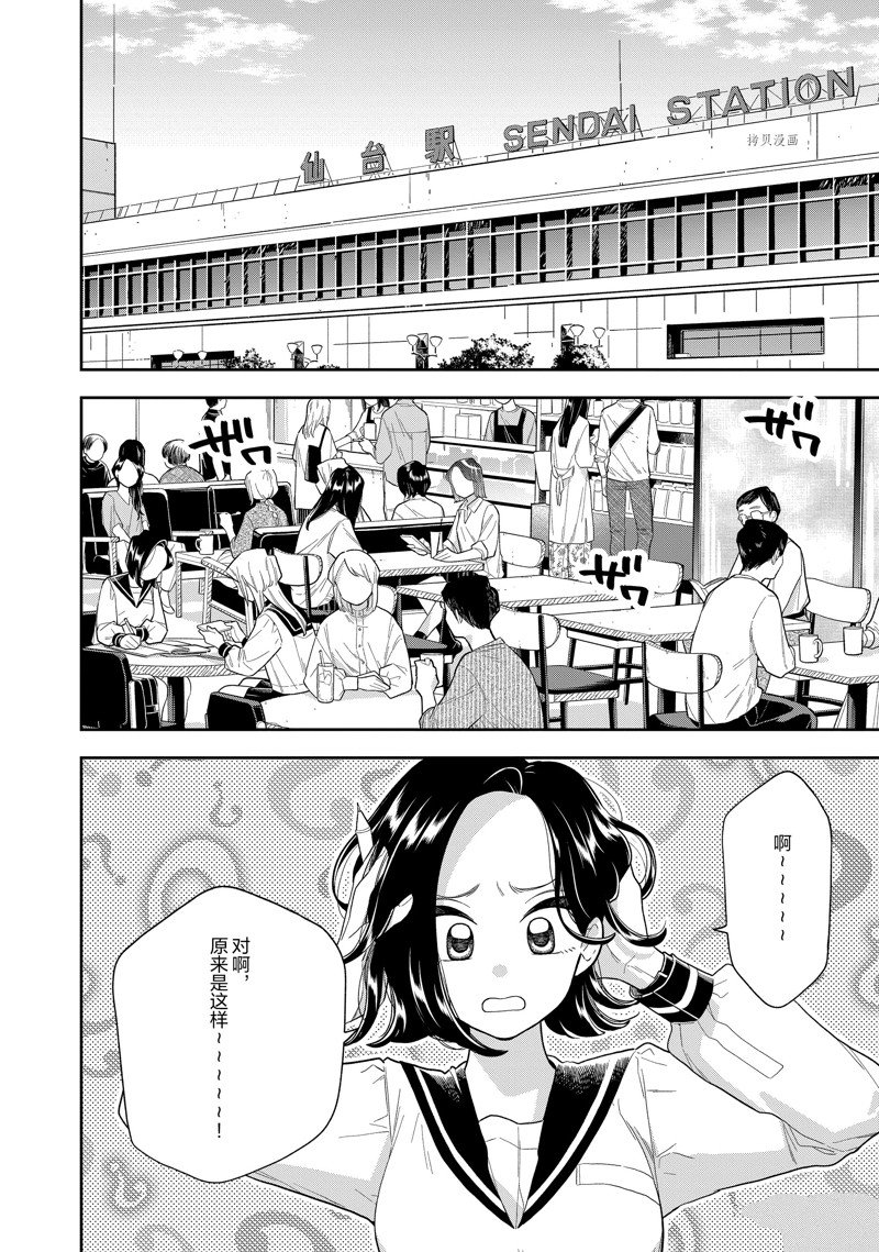 《好事多磨》漫画最新章节第142话 试看版免费下拉式在线观看章节第【2】张图片