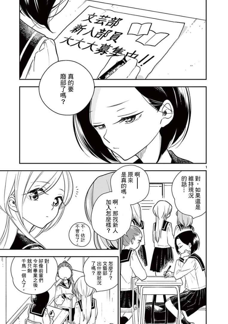 《好事多磨》漫画最新章节第4话免费下拉式在线观看章节第【1】张图片