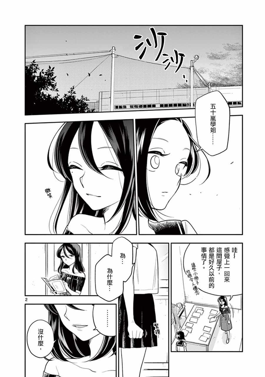 《好事多磨》漫画最新章节第45话免费下拉式在线观看章节第【2】张图片