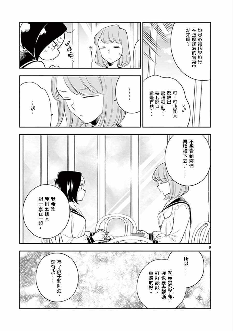 《好事多磨》漫画最新章节第70话免费下拉式在线观看章节第【9】张图片