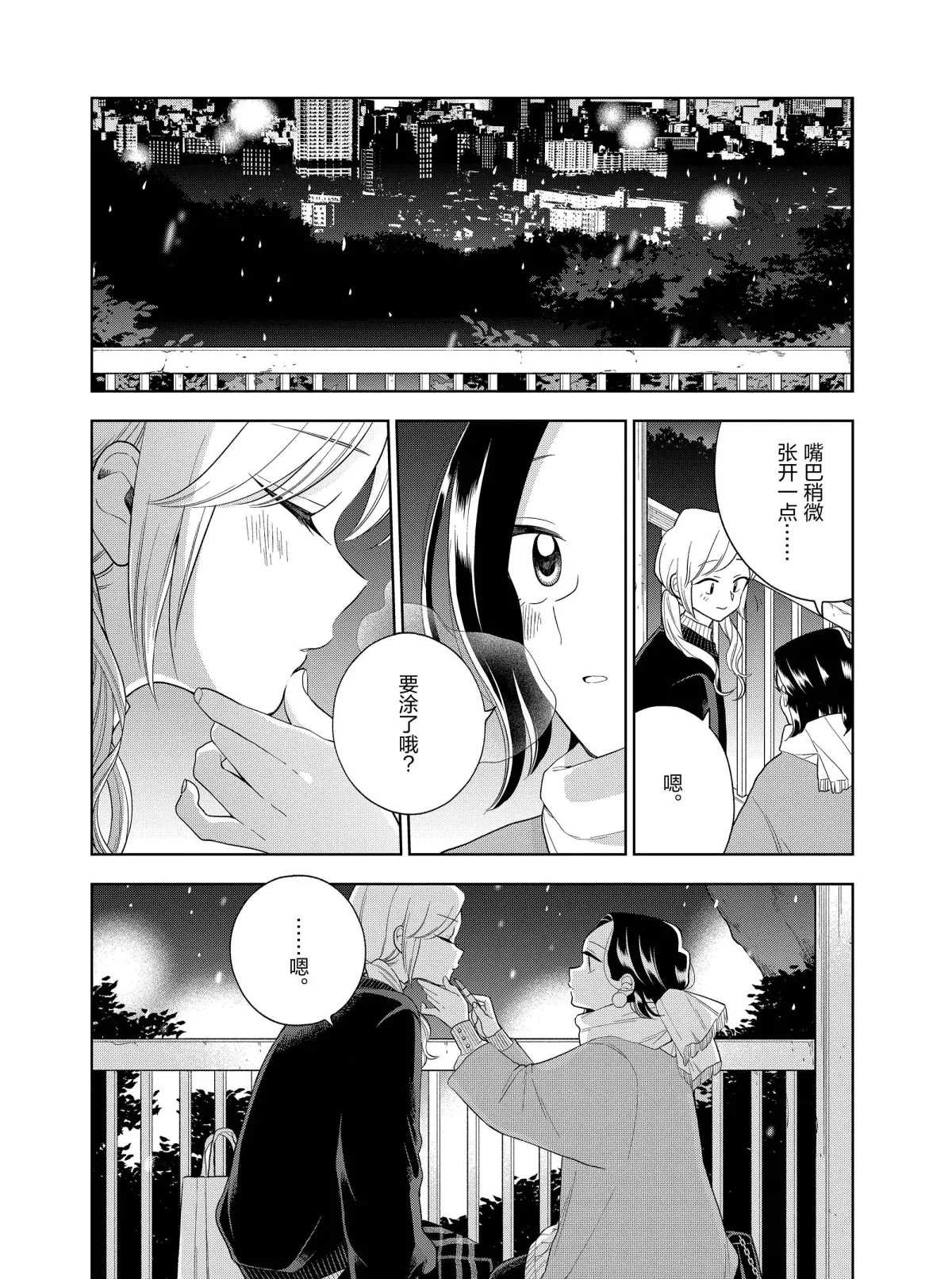 《好事多磨》漫画最新章节第101话 试看版免费下拉式在线观看章节第【8】张图片