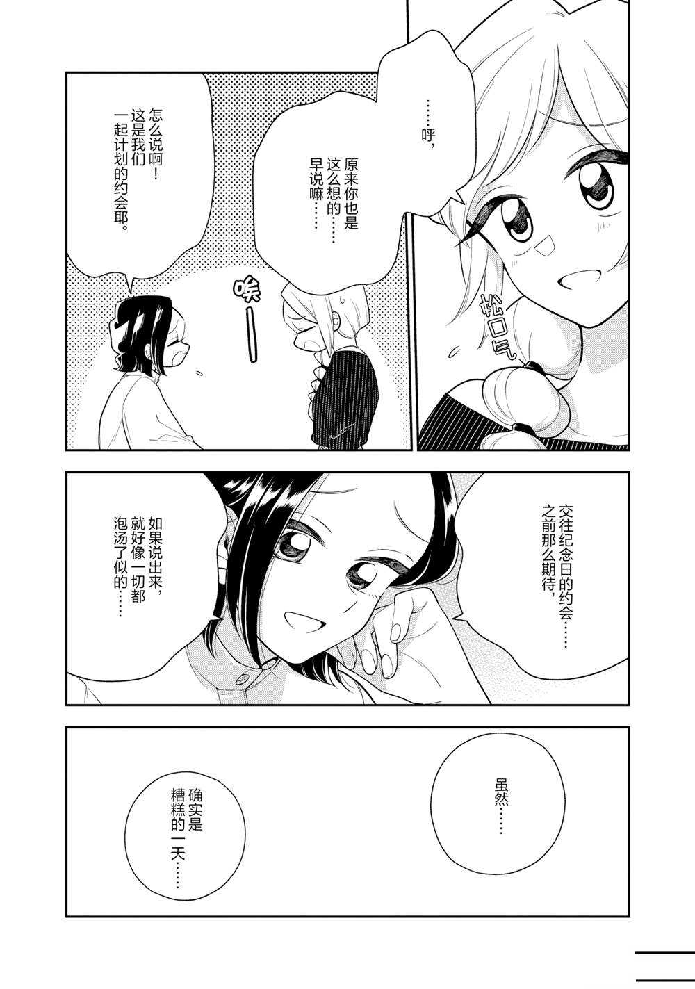 《好事多磨》漫画最新章节第117话 试看版免费下拉式在线观看章节第【7】张图片