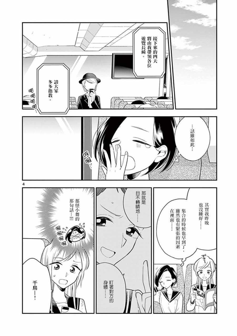 《好事多磨》漫画最新章节第68话免费下拉式在线观看章节第【4】张图片