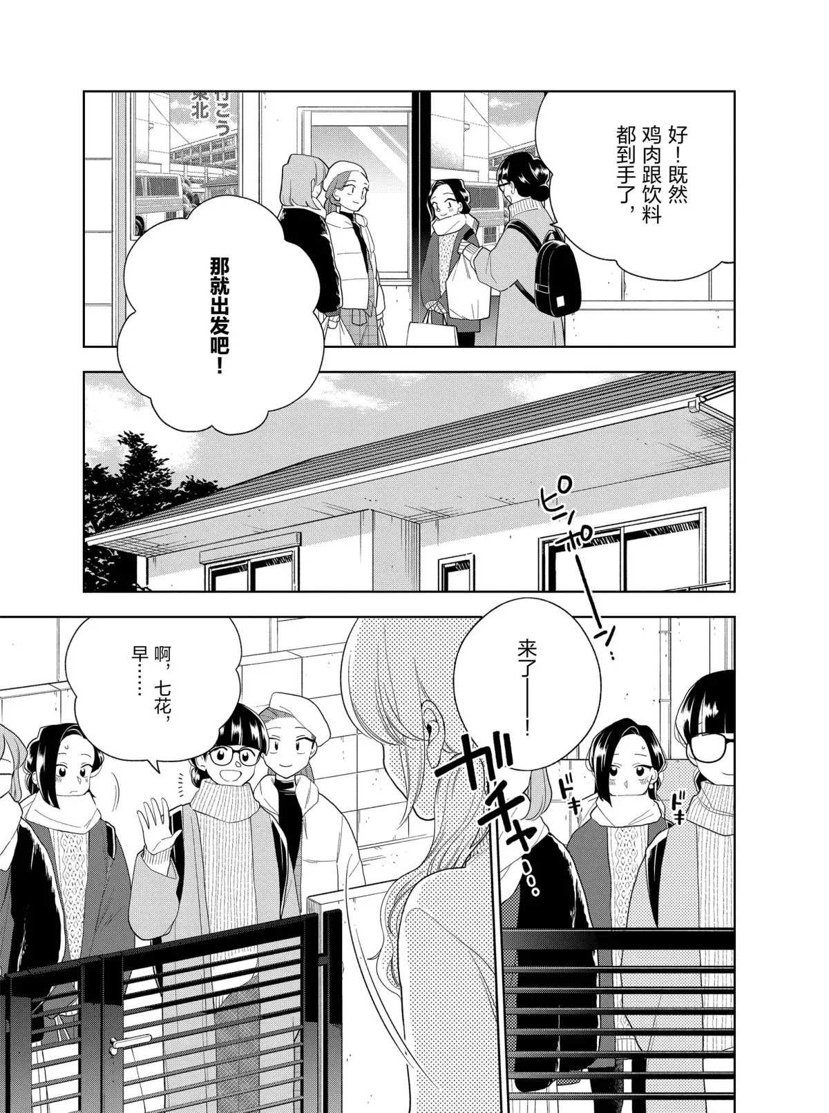 《好事多磨》漫画最新章节第98话 试看版免费下拉式在线观看章节第【5】张图片