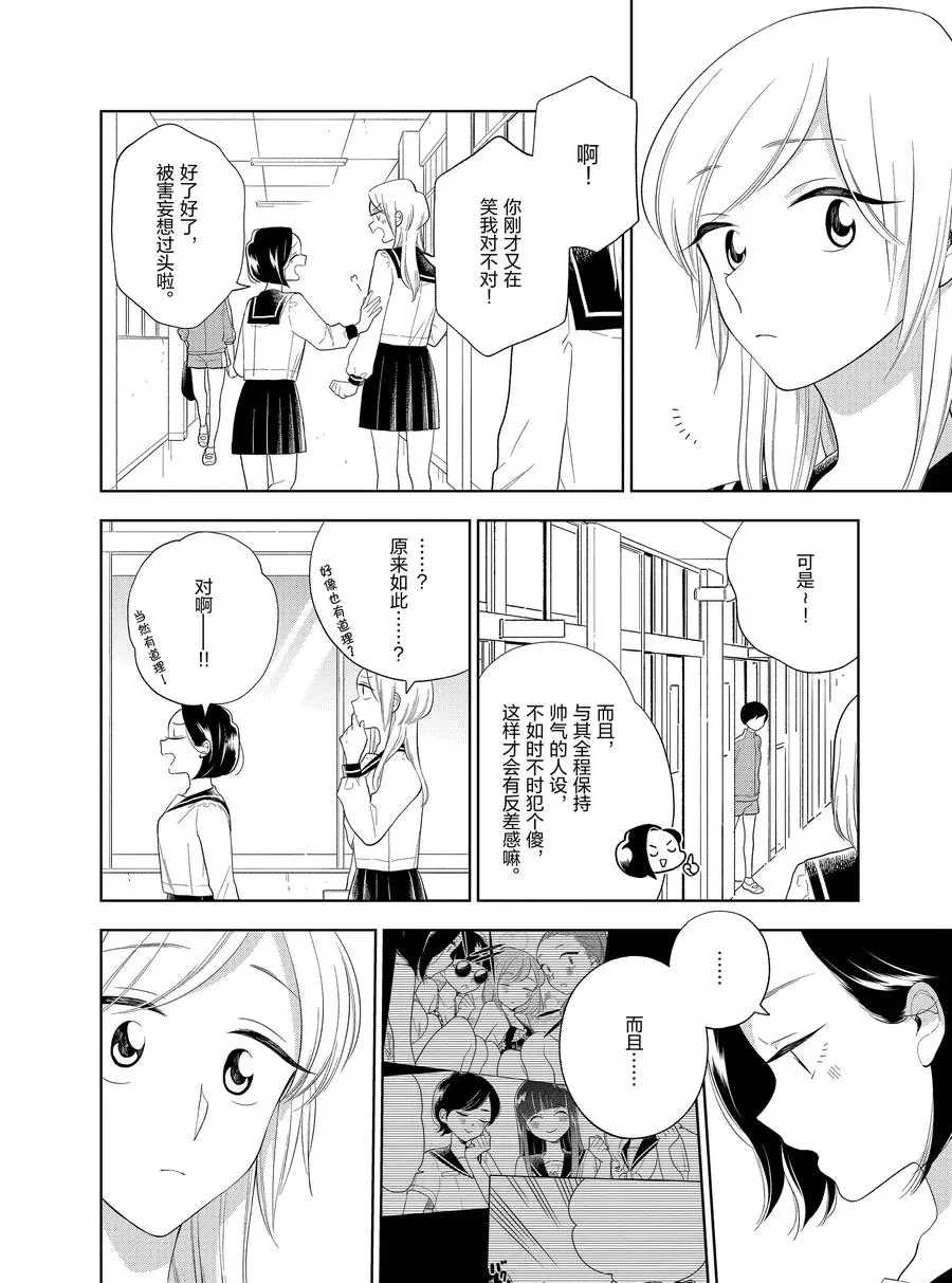 《好事多磨》漫画最新章节第86话 试看版免费下拉式在线观看章节第【8】张图片