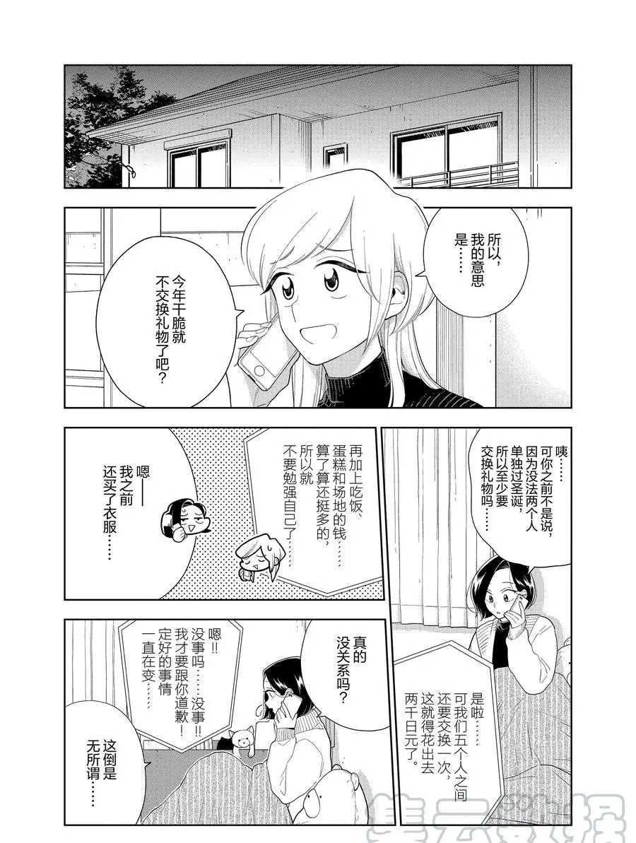 《好事多磨》漫画最新章节第96话 试看版免费下拉式在线观看章节第【1】张图片