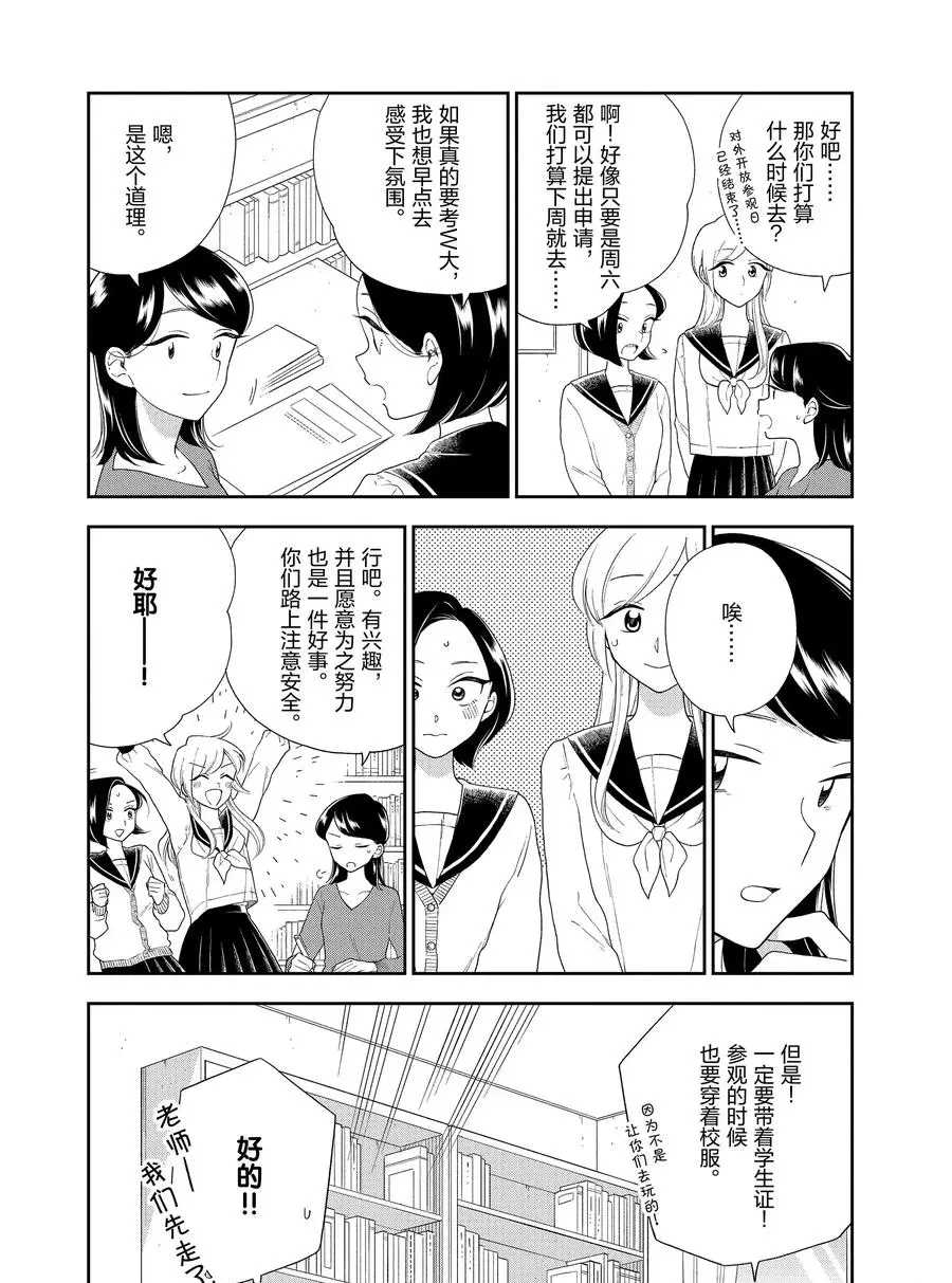 《好事多磨》漫画最新章节第89话 试看版免费下拉式在线观看章节第【8】张图片