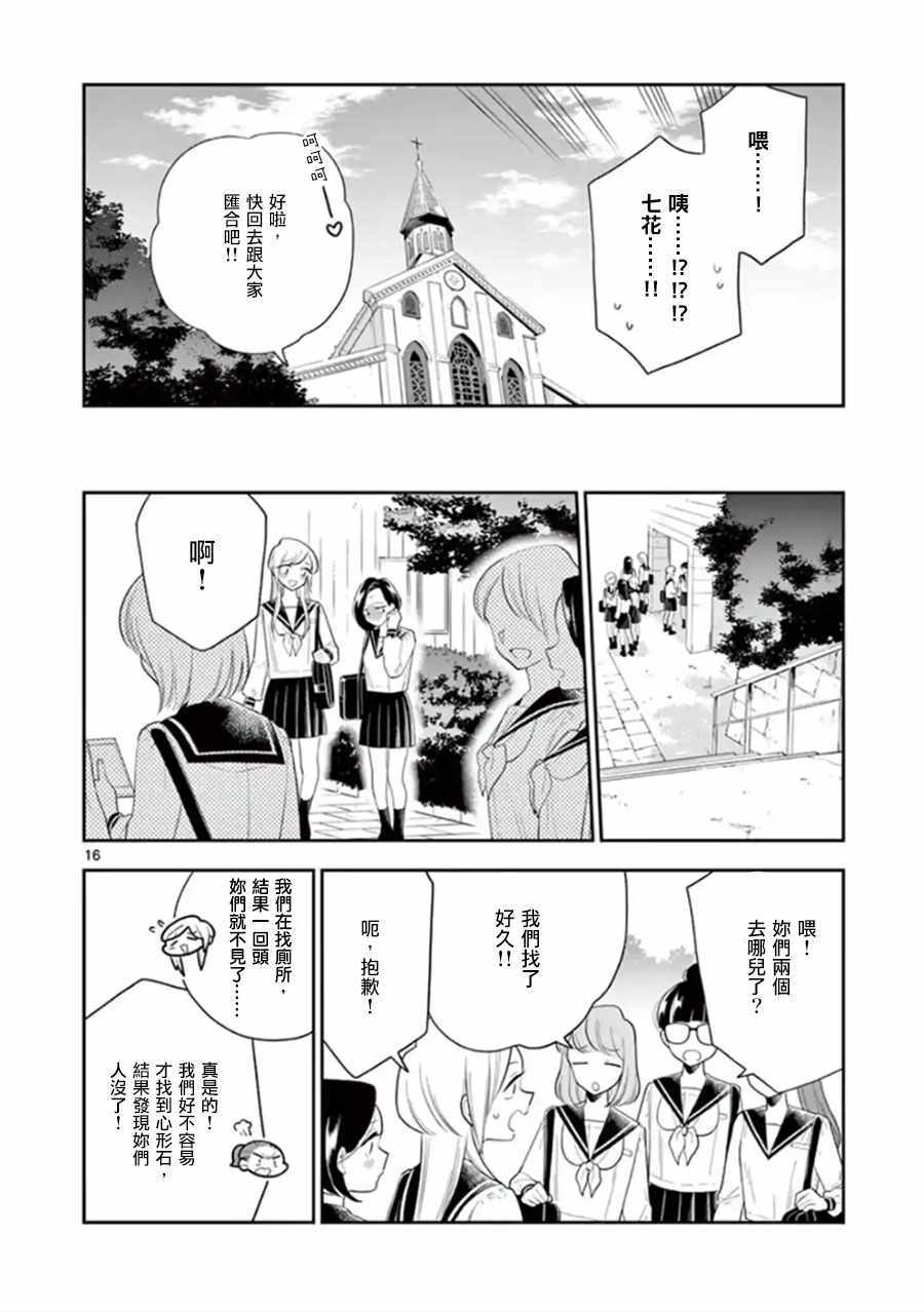 《好事多磨》漫画最新章节第73话免费下拉式在线观看章节第【16】张图片