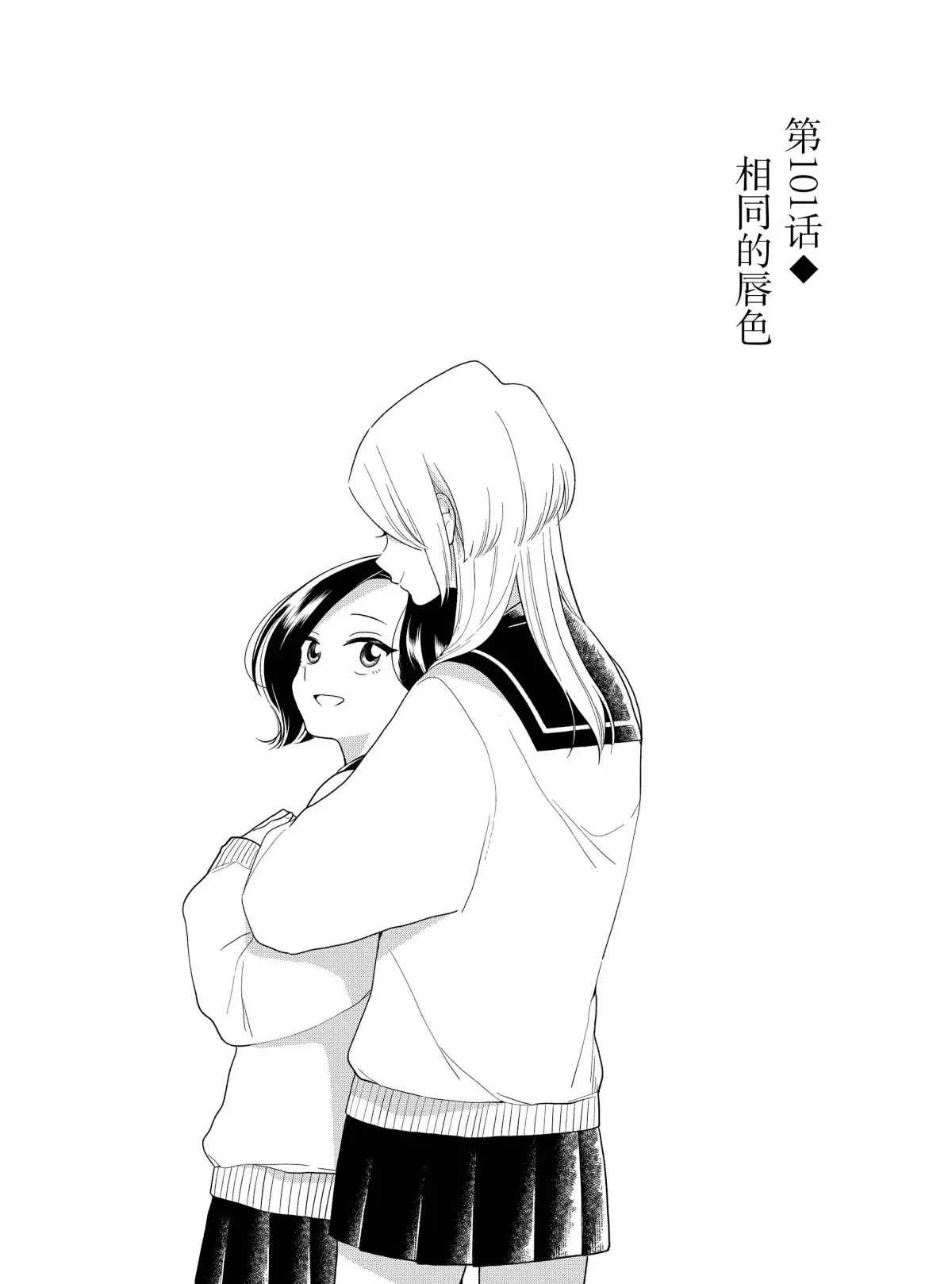 《好事多磨》漫画最新章节第101话 试看版免费下拉式在线观看章节第【1】张图片