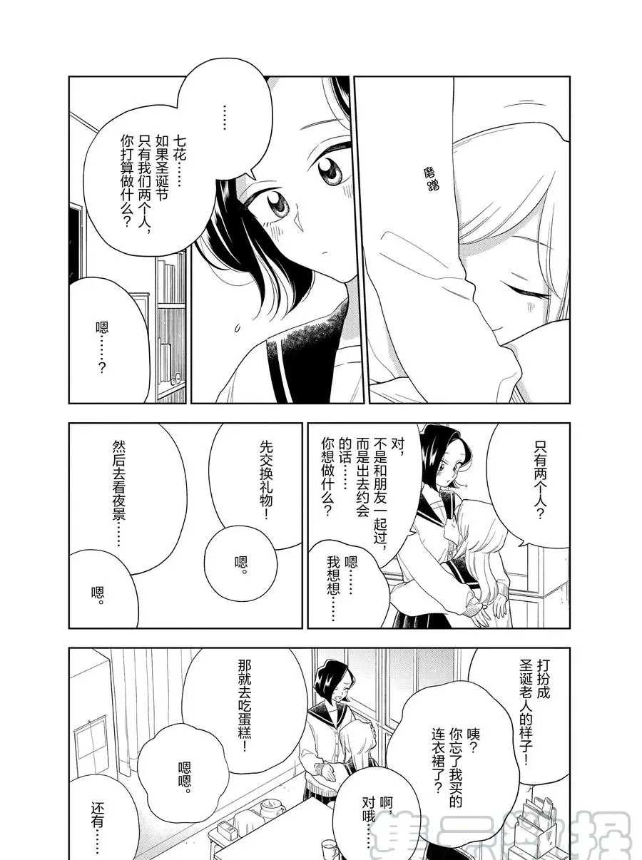 《好事多磨》漫画最新章节第95话 试看版免费下拉式在线观看章节第【7】张图片