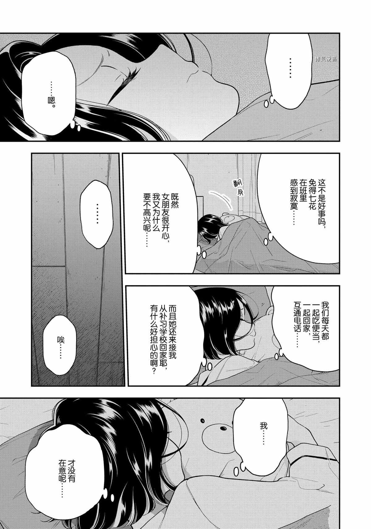 《好事多磨》漫画最新章节第122话 试看版免费下拉式在线观看章节第【9】张图片