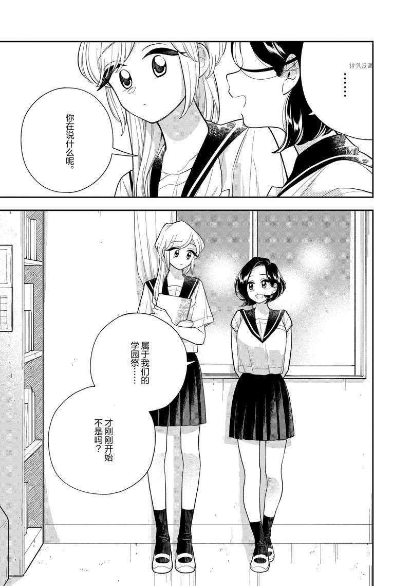 《好事多磨》漫画最新章节第138话 试看版免费下拉式在线观看章节第【13】张图片