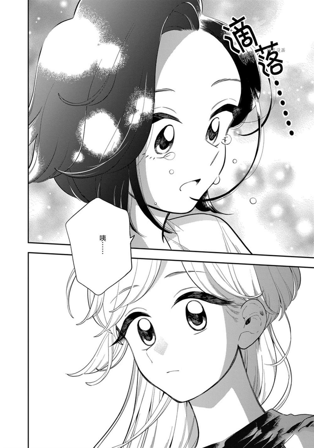 《好事多磨》漫画最新章节第140话 试看版免费下拉式在线观看章节第【10】张图片