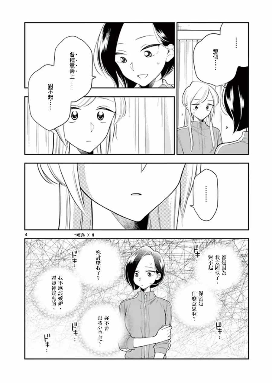 《好事多磨》漫画最新章节第72话免费下拉式在线观看章节第【4】张图片