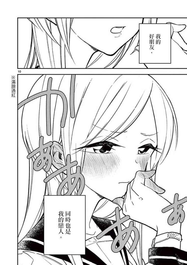 《好事多磨》漫画最新章节第1话免费下拉式在线观看章节第【20】张图片