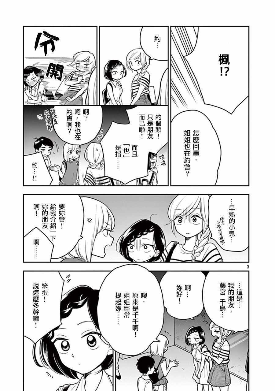 《好事多磨》漫画最新章节第27话免费下拉式在线观看章节第【3】张图片