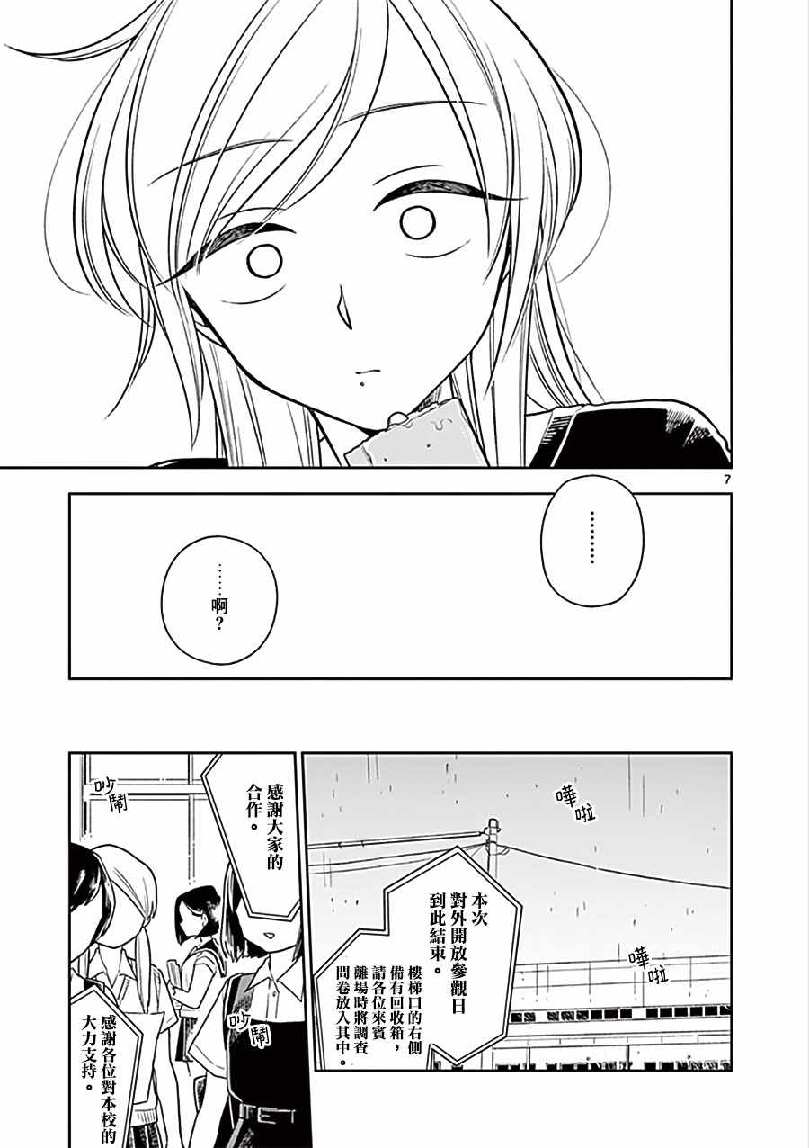 《好事多磨》漫画最新章节第46话免费下拉式在线观看章节第【7】张图片