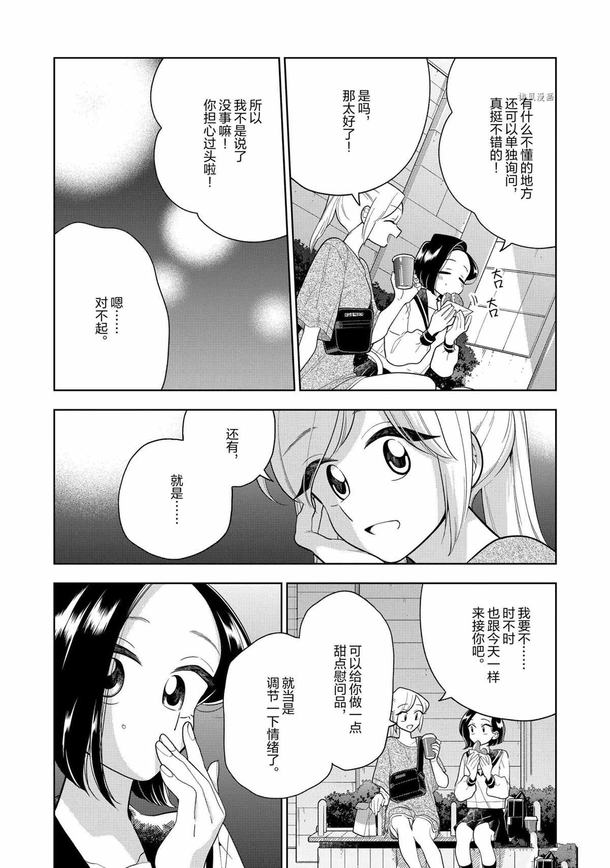 《好事多磨》漫画最新章节第121话 试看版免费下拉式在线观看章节第【14】张图片