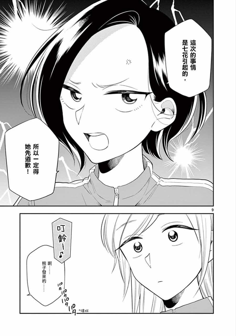 《好事多磨》漫画最新章节第69话免费下拉式在线观看章节第【9】张图片