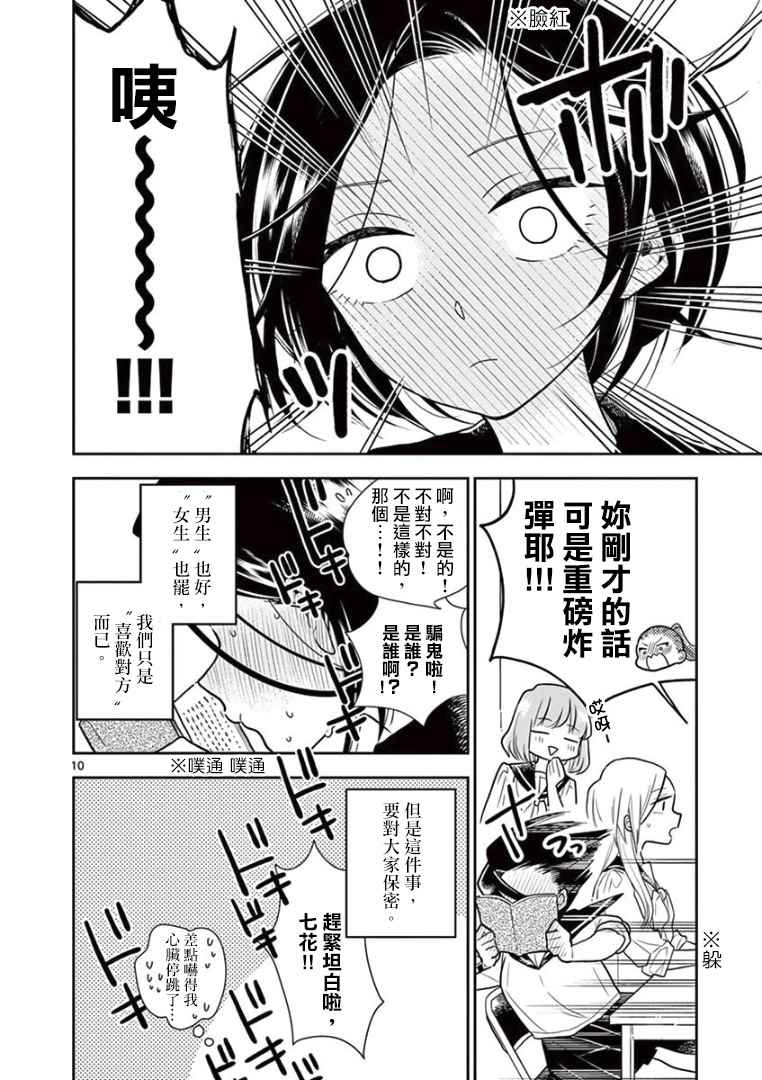 《好事多磨》漫画最新章节第13话免费下拉式在线观看章节第【10】张图片