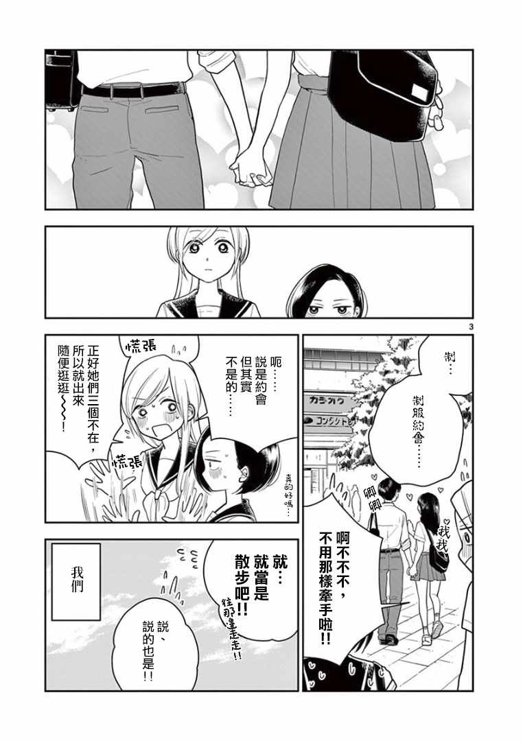 《好事多磨》漫画最新章节第19话免费下拉式在线观看章节第【3】张图片