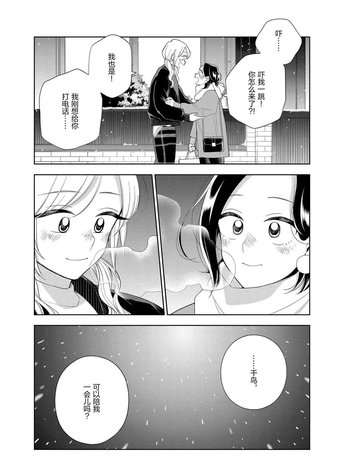 《好事多磨》漫画最新章节第100话 试看版免费下拉式在线观看章节第【13】张图片