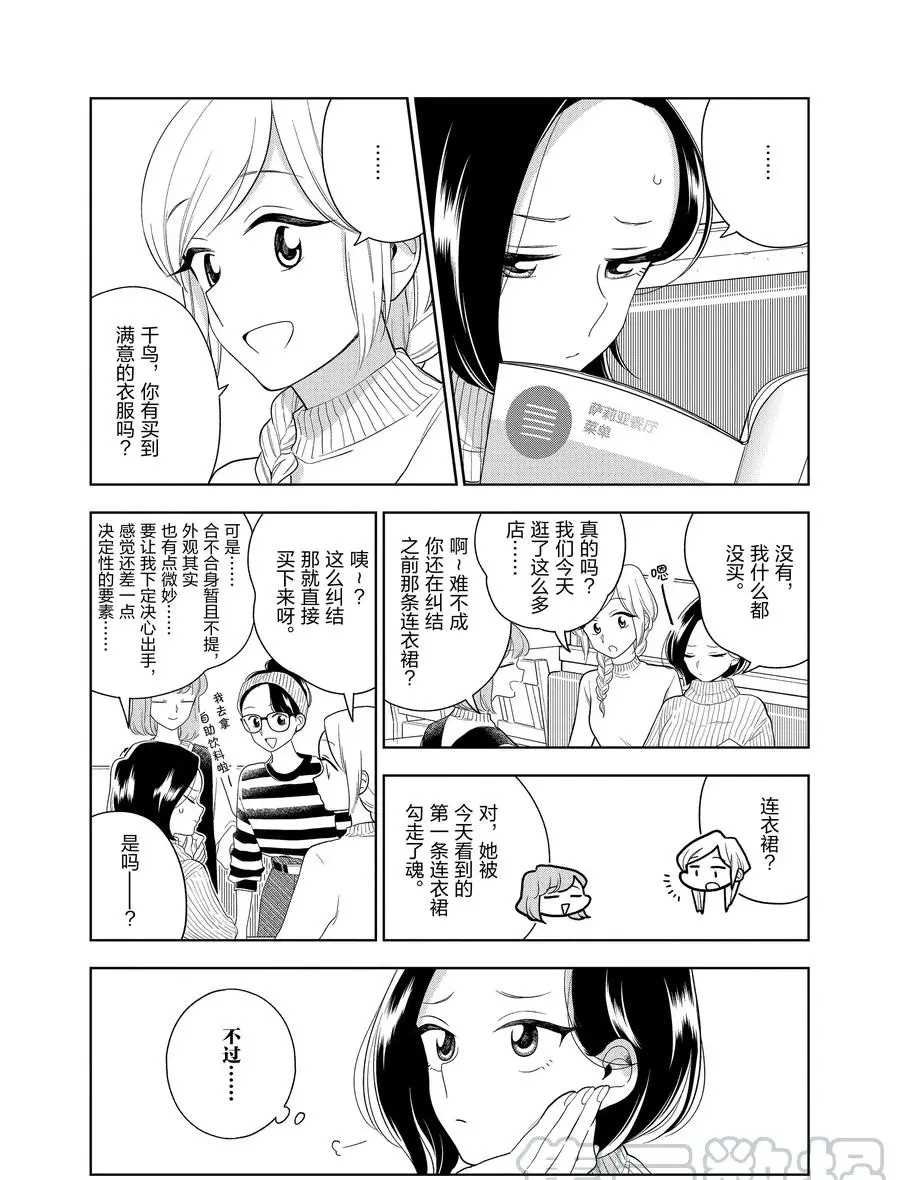 《好事多磨》漫画最新章节第93话 试看版免费下拉式在线观看章节第【7】张图片