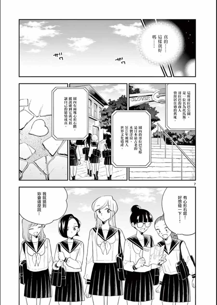 《好事多磨》漫画最新章节第72话免费下拉式在线观看章节第【7】张图片