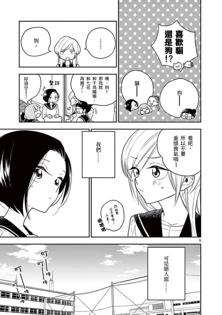 《好事多磨》漫画最新章节第5话免费下拉式在线观看章节第【5】张图片