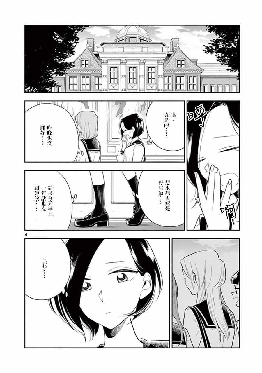 《好事多磨》漫画最新章节第70话免费下拉式在线观看章节第【4】张图片