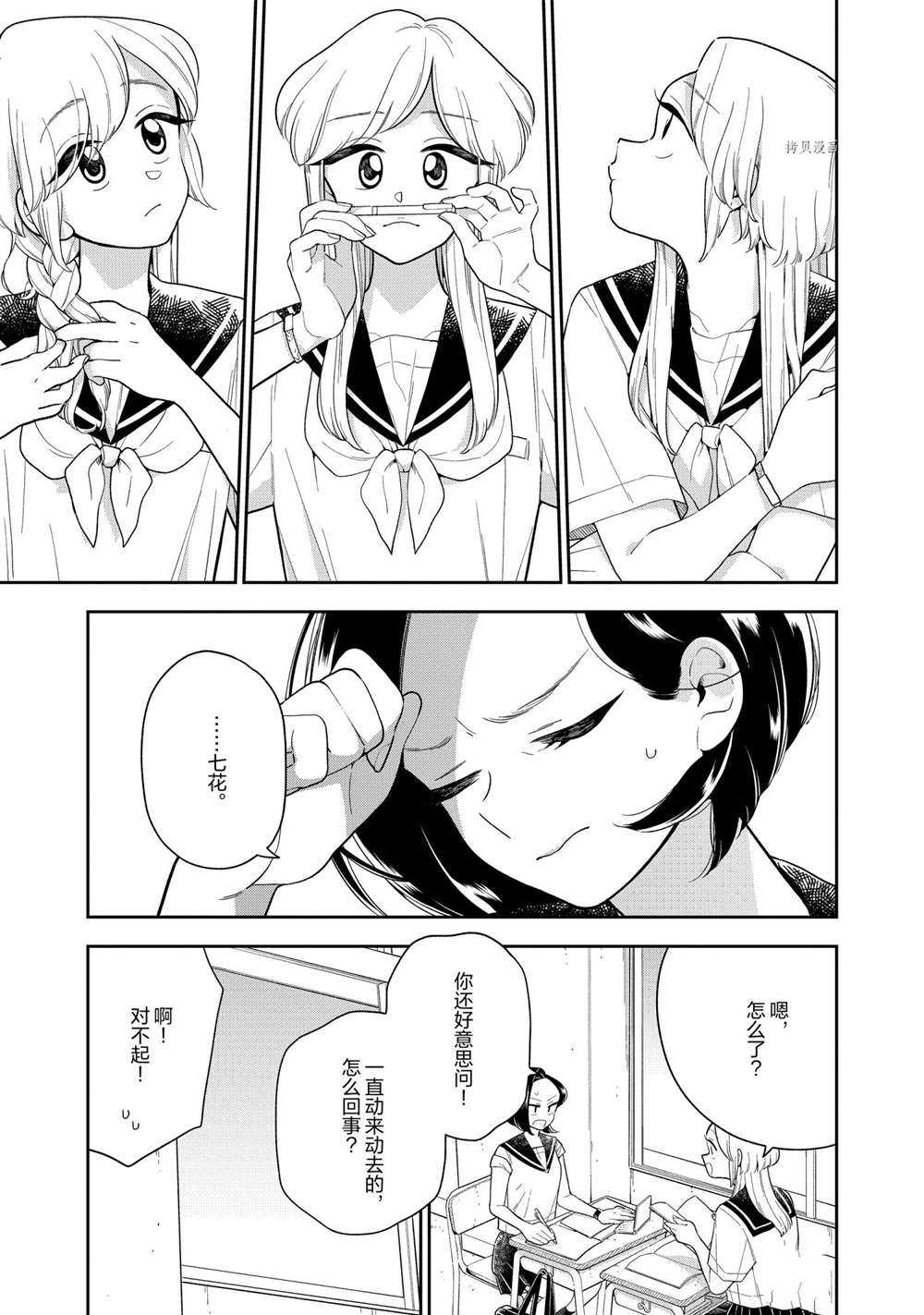 《好事多磨》漫画最新章节第125话 试看版免费下拉式在线观看章节第【3】张图片