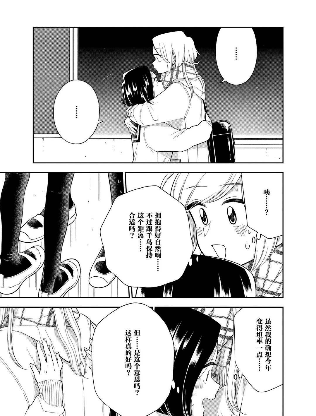 《好事多磨》漫画最新章节第104话 试看版免费下拉式在线观看章节第【7】张图片