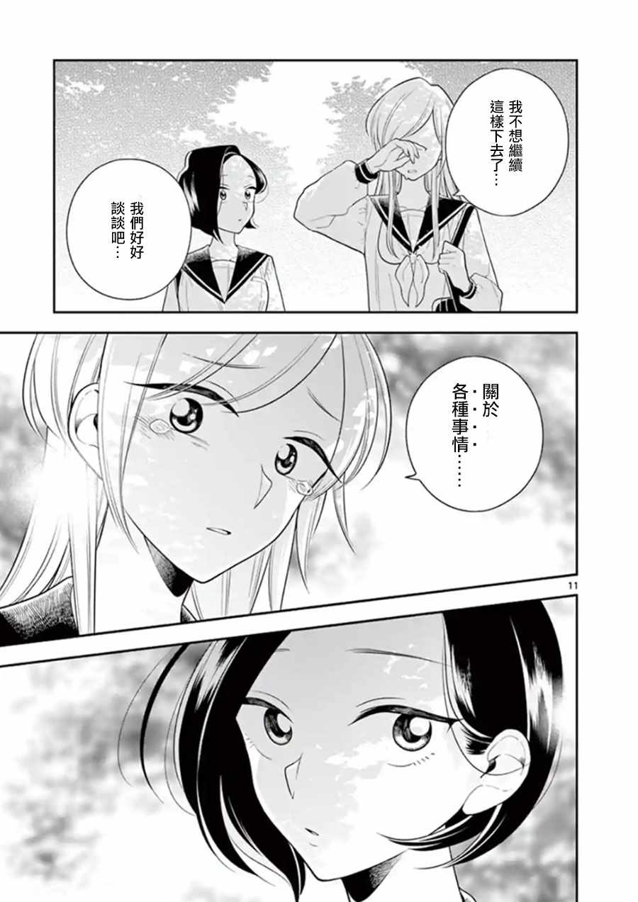 《好事多磨》漫画最新章节第72话免费下拉式在线观看章节第【11】张图片