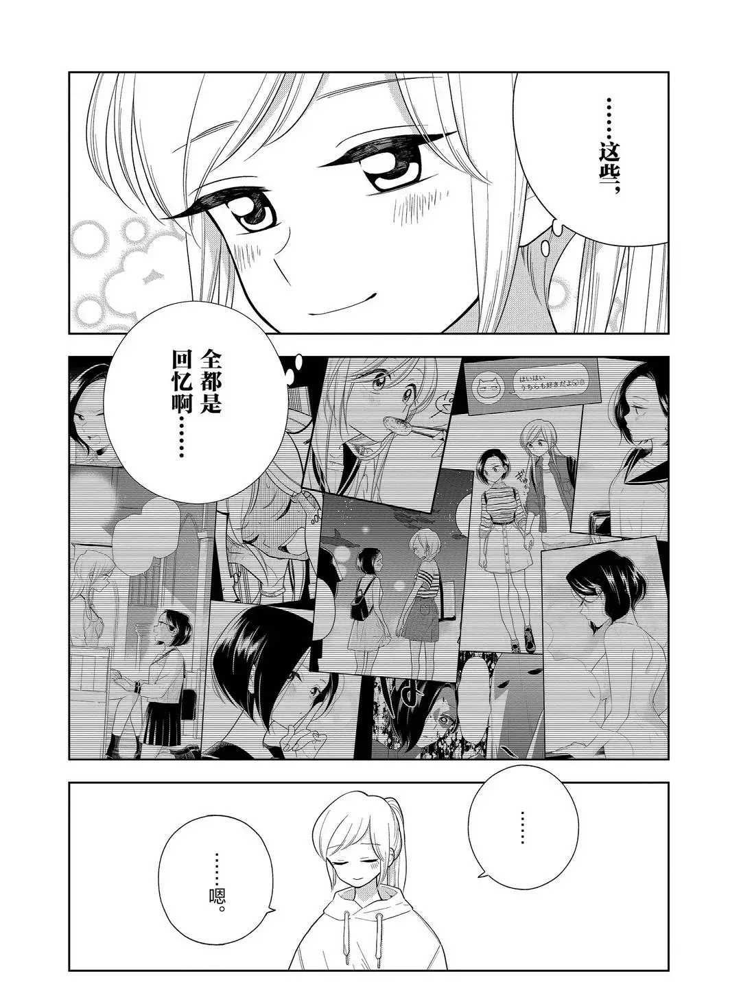 《好事多磨》漫画最新章节第102话 试看版免费下拉式在线观看章节第【9】张图片