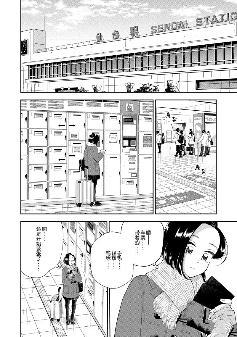 《好事多磨》漫画最新章节第148.2话 试看版免费下拉式在线观看章节第【1】张图片