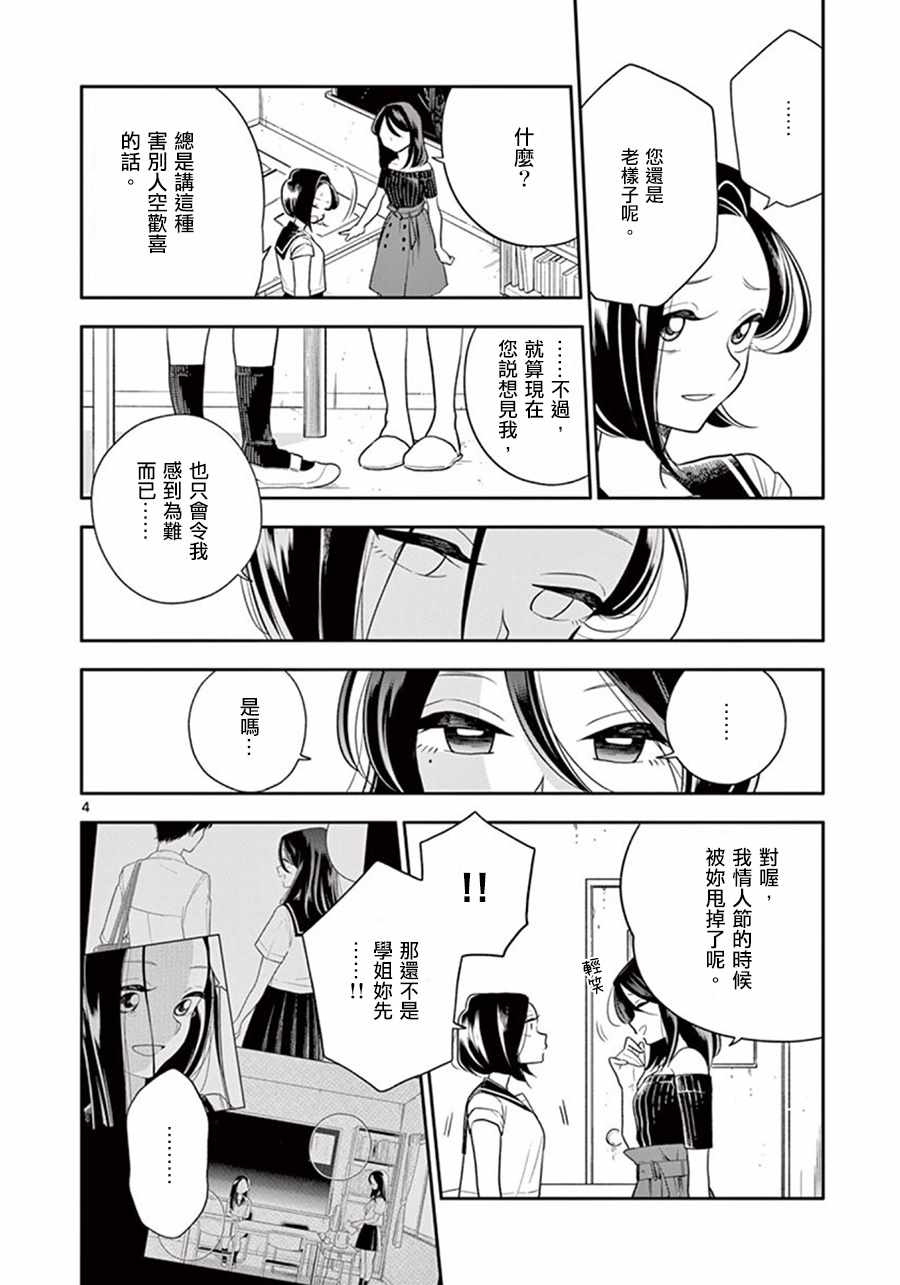 《好事多磨》漫画最新章节第45话免费下拉式在线观看章节第【4】张图片