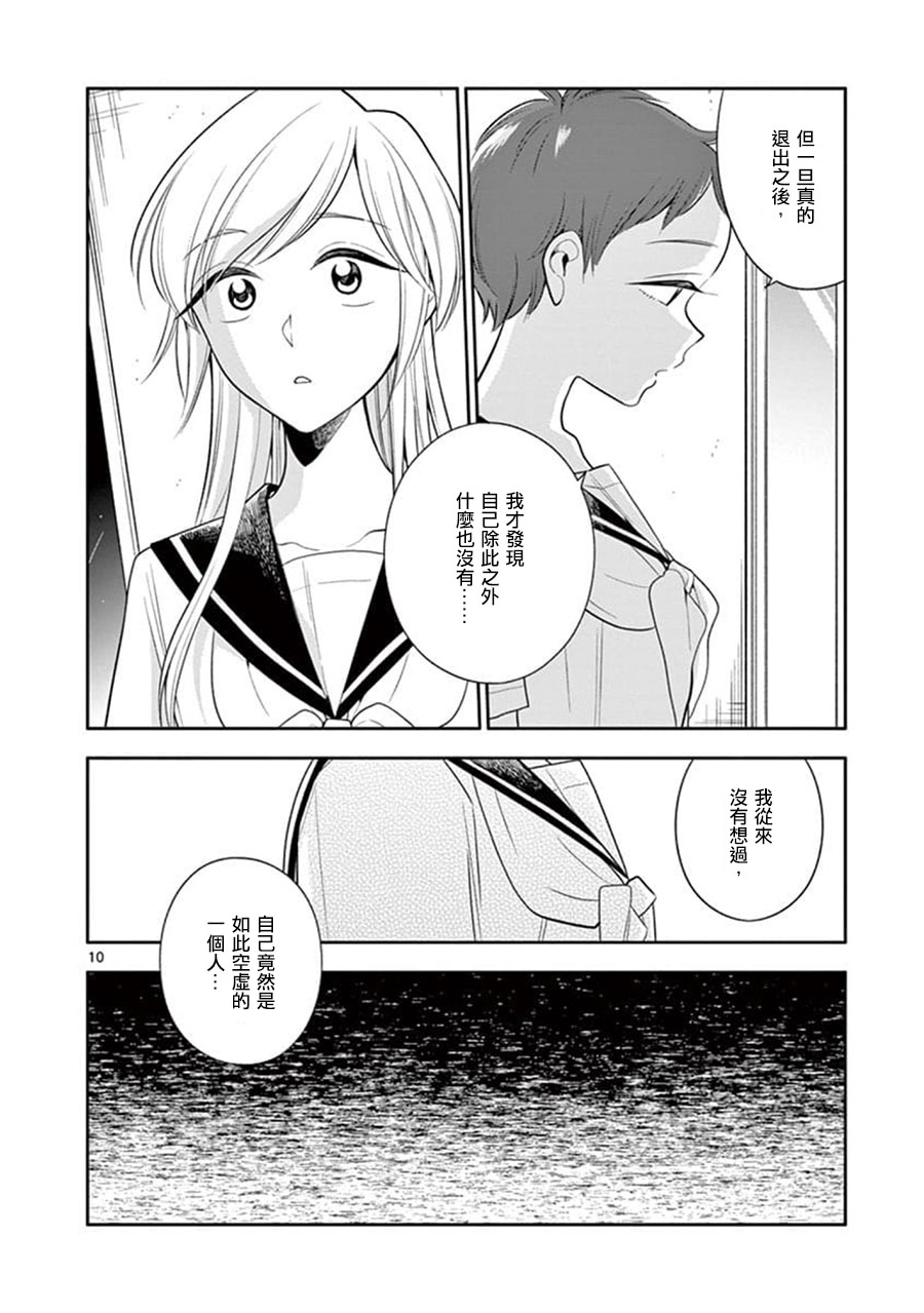 《好事多磨》漫画最新章节第60话免费下拉式在线观看章节第【10】张图片