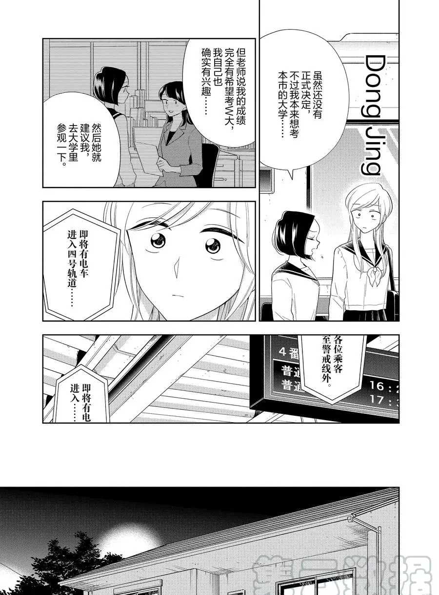 《好事多磨》漫画最新章节第88话 试看版免费下拉式在线观看章节第【5】张图片