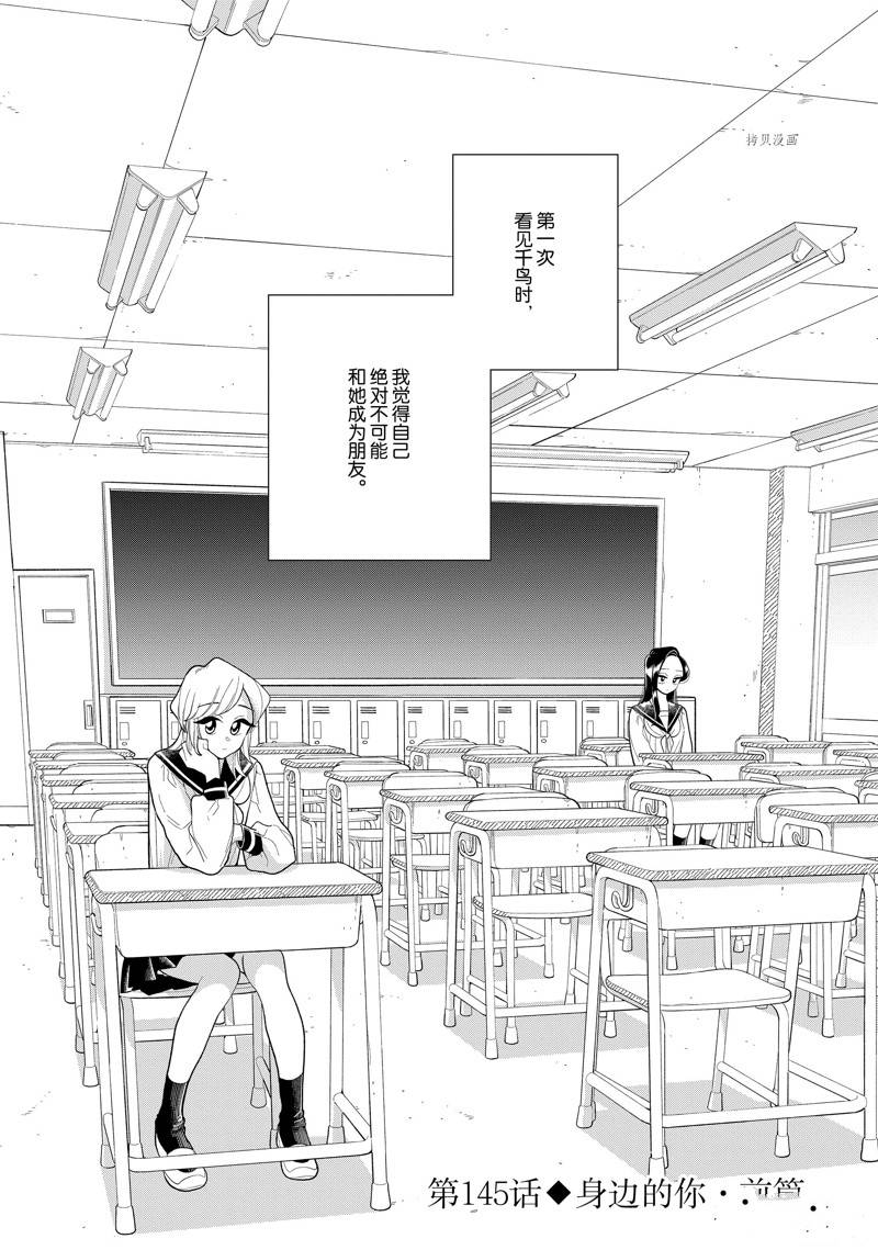 《好事多磨》漫画最新章节第145话 试看免费下拉式在线观看章节第【2】张图片