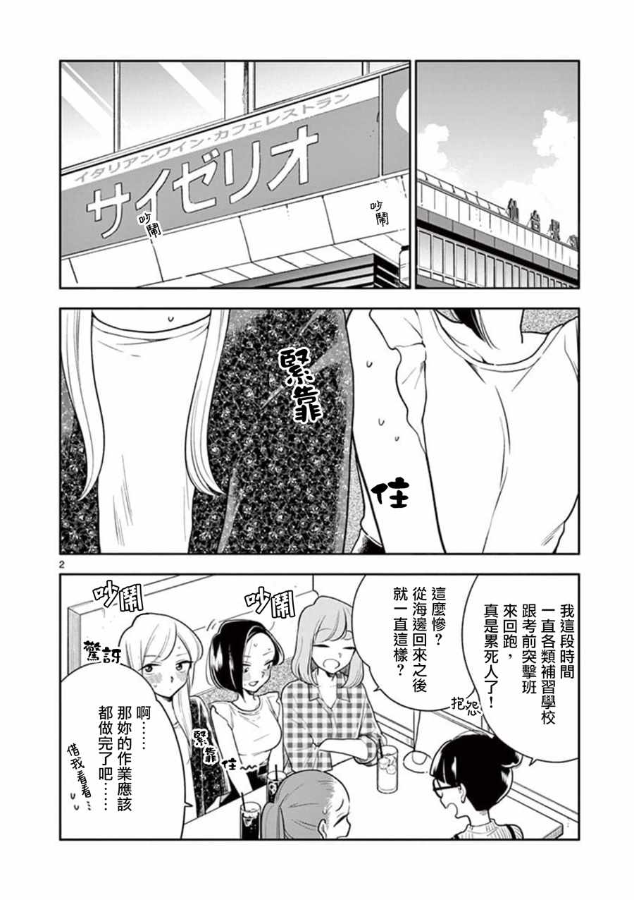 《好事多磨》漫画最新章节第51话免费下拉式在线观看章节第【2】张图片