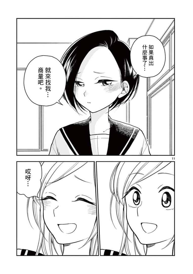 《好事多磨》漫画最新章节第11话免费下拉式在线观看章节第【11】张图片