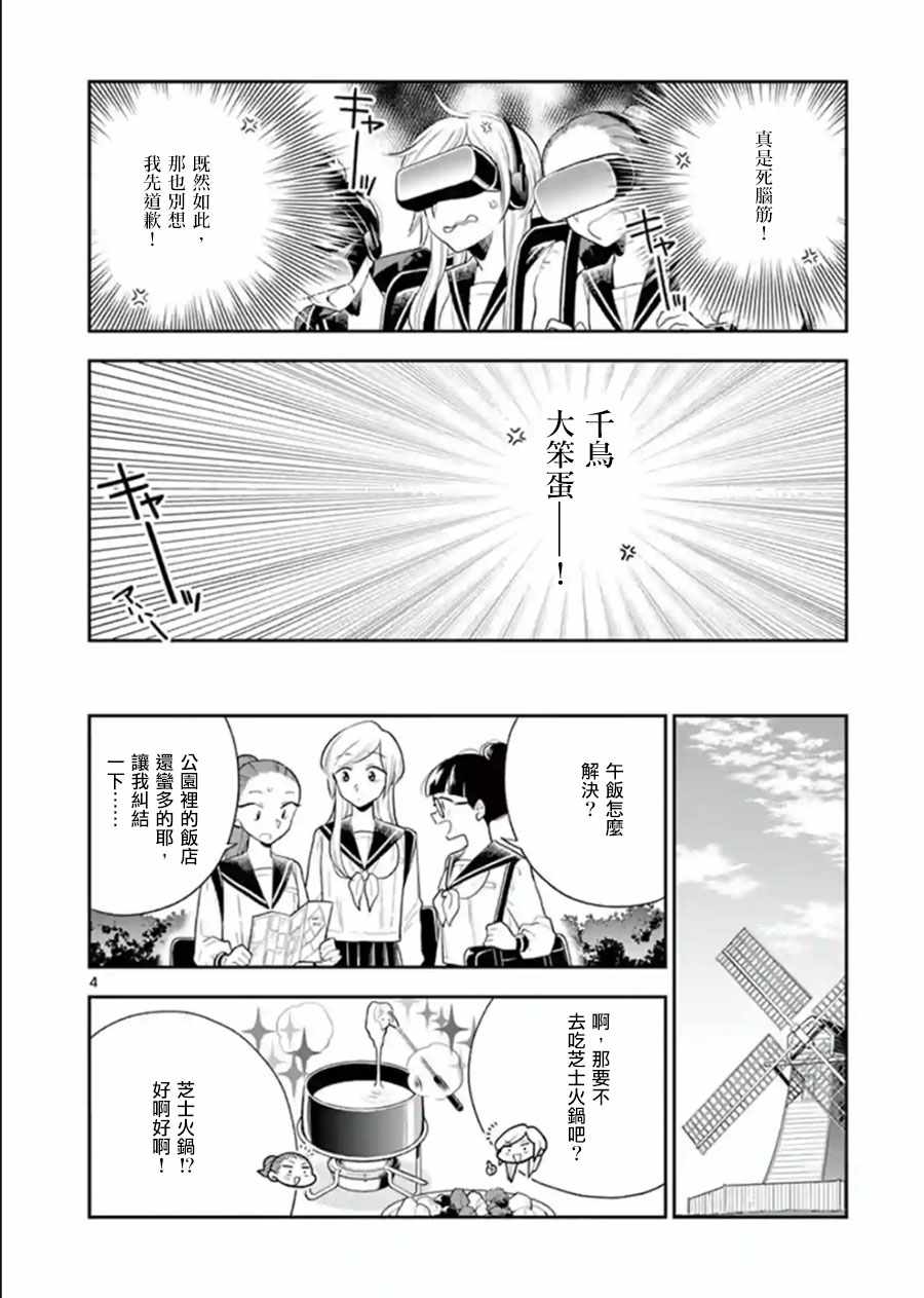 《好事多磨》漫画最新章节第71话免费下拉式在线观看章节第【4】张图片