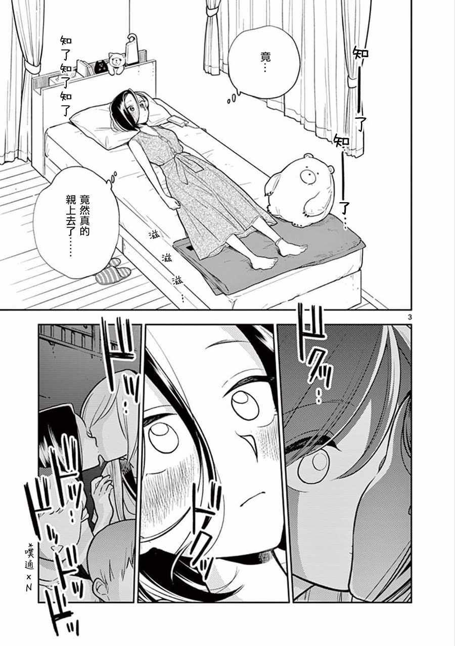 《好事多磨》漫画最新章节第49话免费下拉式在线观看章节第【3】张图片