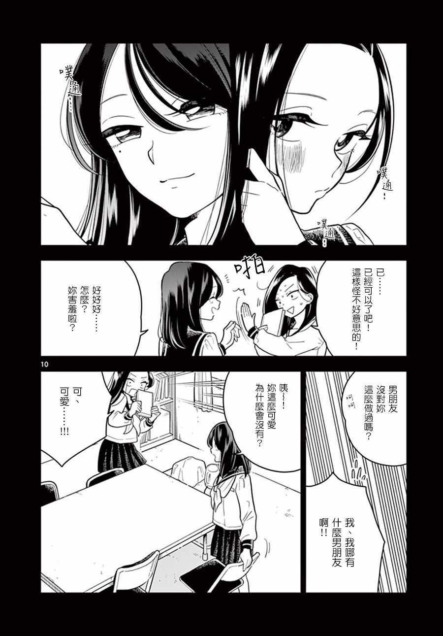 《好事多磨》漫画最新章节第42话免费下拉式在线观看章节第【10】张图片