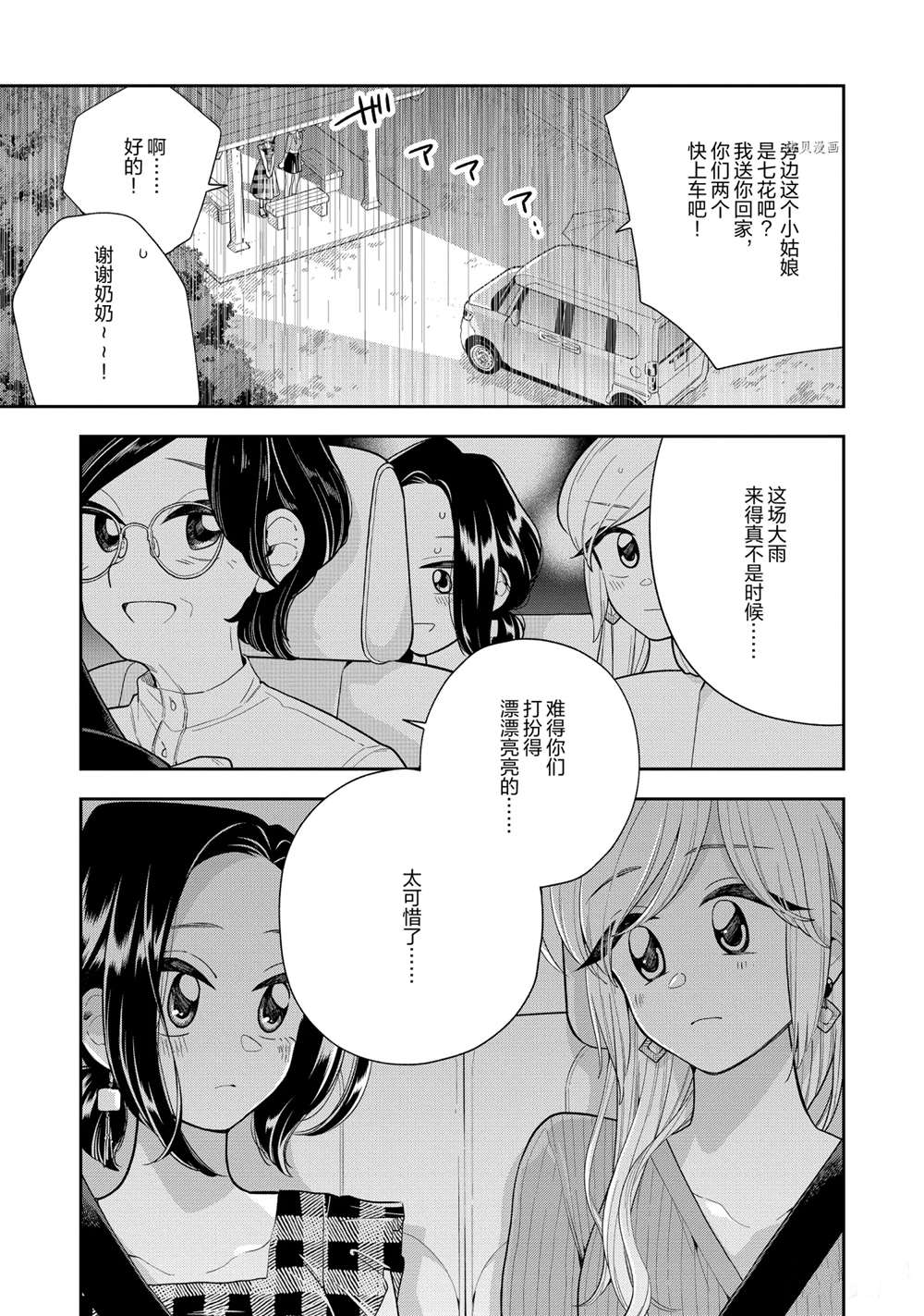 《好事多磨》漫画最新章节第129话 试看版免费下拉式在线观看章节第【17】张图片