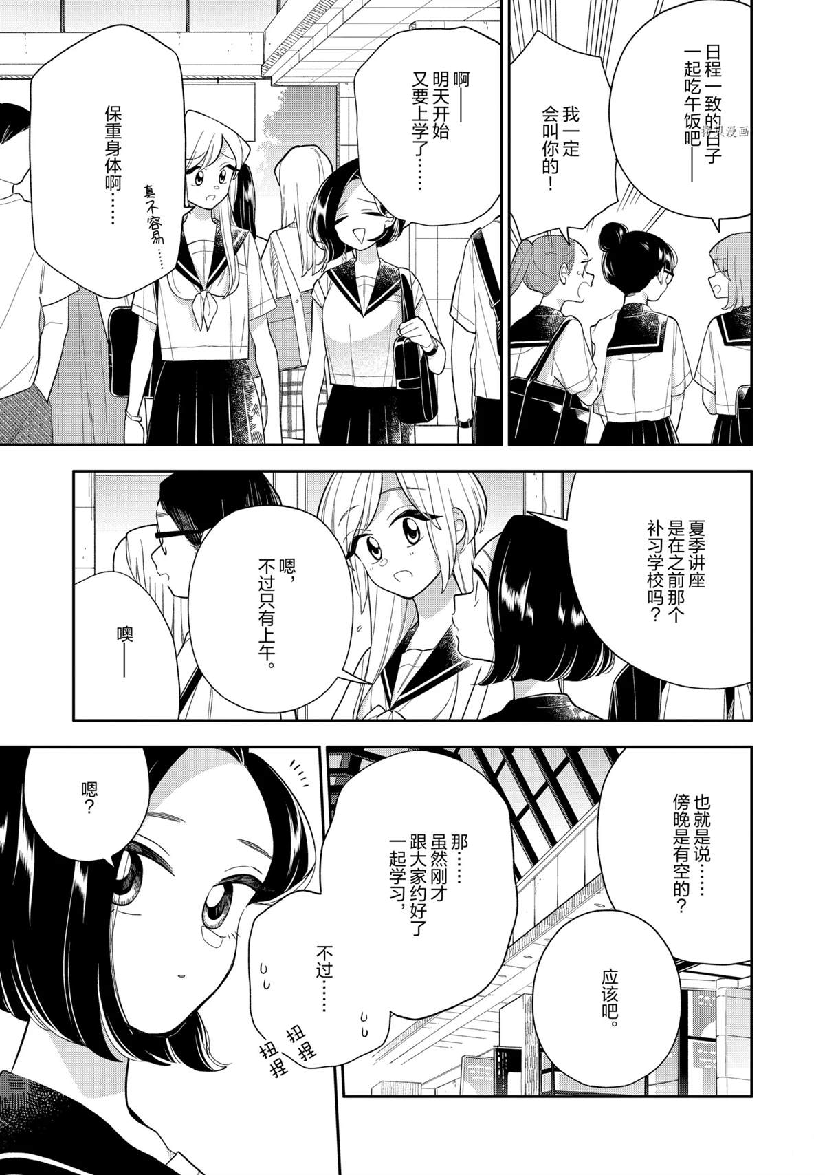 《好事多磨》漫画最新章节第131话 试看版免费下拉式在线观看章节第【7】张图片